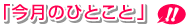 �����̂ЂƂ���